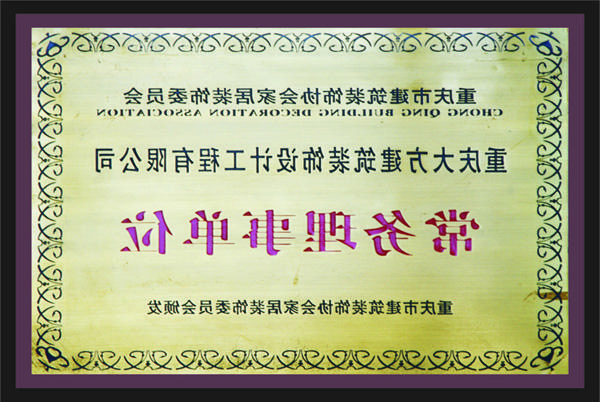 <a href='http://7ic.cowegg.net'>全网十大靠谱网投网上十大正规赌网址</a>常务理事单位